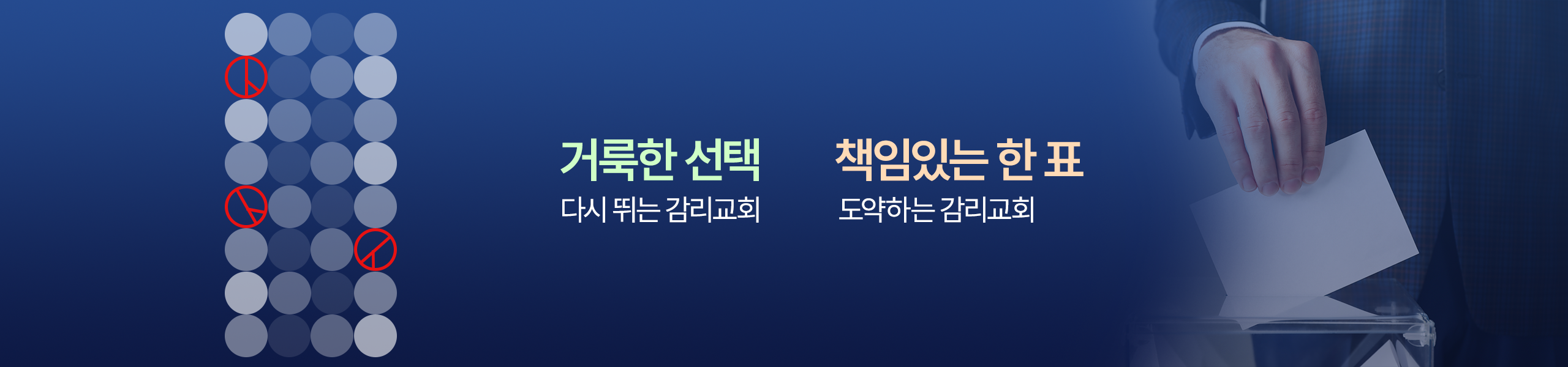 제37회 총회 감독선거