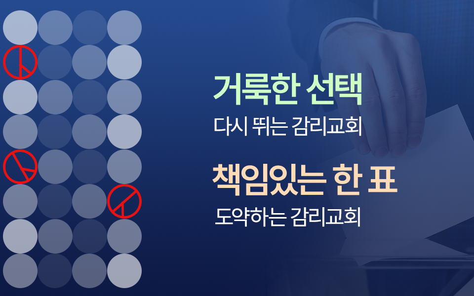 제37회 총회 감독선거